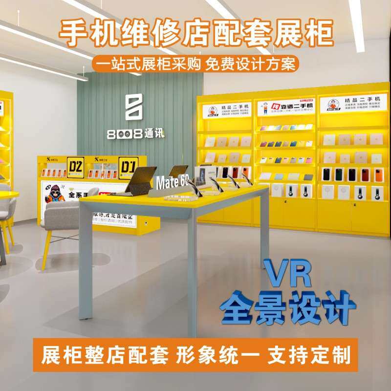 商场维修店整店展柜手机体验台陈列柜货架柜台工作台展示