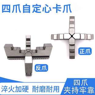 车床卡爪手动K12四爪自定心卡盘正爪反爪卡脚160 200 250 320