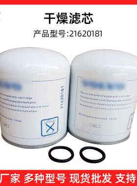 干燥滤芯 21620181空气干燥筒滤芯20557234沃尔沃发动机干燥滤芯