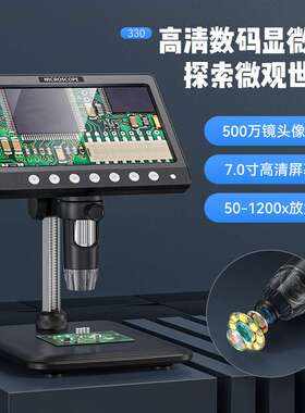 跨境热销新品7英寸高清usb数码电子显微镜 工业维修PCB检测工具