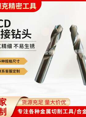 PCD焊接钻头 加工陶瓷石墨玻璃纤维直柄麻花钻 PCD三明治钻头