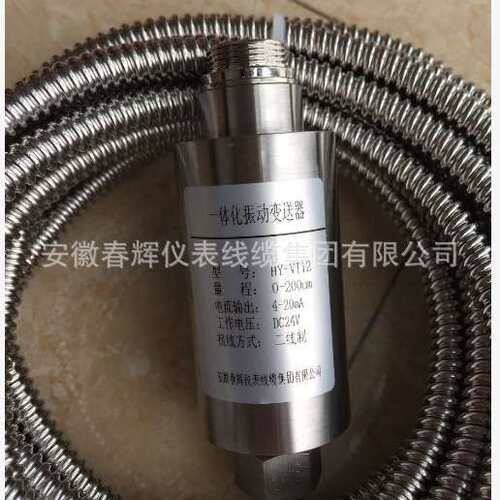 HZD-B-3A 振动开关 振动变送器 轴振动变送器