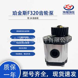 珀金斯F320齿轮泵带24齿齿轮