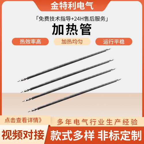 厂家供应保温柜翅片加热管 干烧电热管 烘干烤箱散热片加热发热管