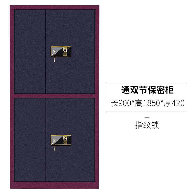 密码档案柜钢制加厚办公保密文件柜铁皮柜国保指纹保密柜保险柜