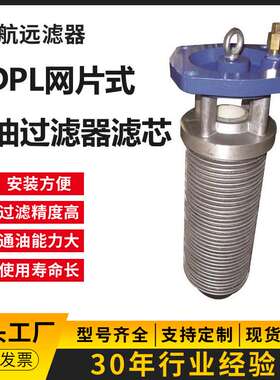 DPL-150 DPL-150X 滤芯组件 网片式滤芯 【厂家直销】