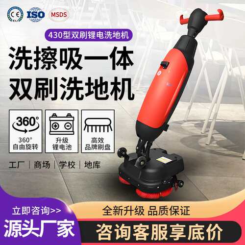 430型洗地机餐厅酒店洗拖手推式干湿两用拖地机商用擦地电动