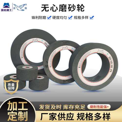 白鸽无心磨砂轮锋利耐磨 硬度均匀用于轴承套圈 圆柱滚子棒材加工