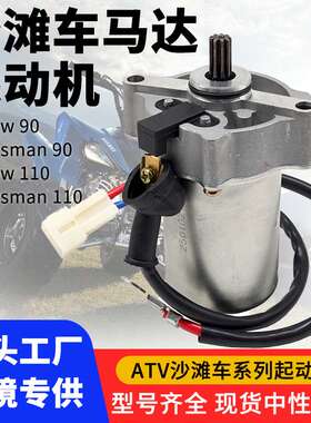 ATV摩托马达电机启动马达 Outlaw 90 Sportsman 90 Sportsman 110