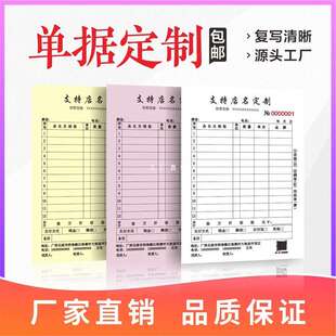 收据定 制销货清单二联三联送货单定 做订 制两联售货单发货单出