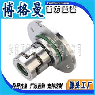 博格曼机械密封件CDL/CDLF3 不锈钢多级离心泵用机械密封机封轴封