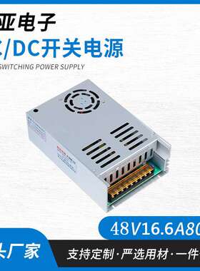 大功率变压器220转48V800W开关电源48V16.6A大功率800W直流稳压器
