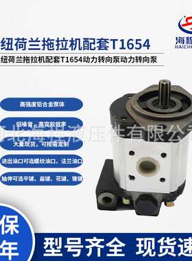 纽荷兰T1654 约翰迪尔 凯斯动力转向泵 C31XRP