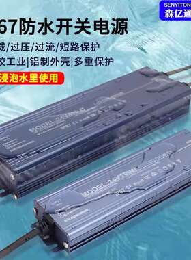 户外LED灯具电源IP67防水开关电源12V24V直流防水灌胶60W100W400W
