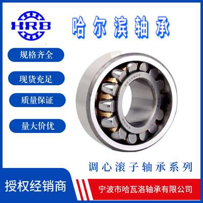 HRB 22212 CA/W33 53512K 哈尔滨调心滚子轴承内径60mm外径110mm