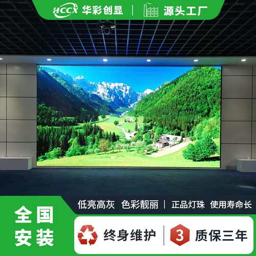 室内高清会议电子大屏全彩led显示屏led广告屏厂家直供P2,P2.5,P3