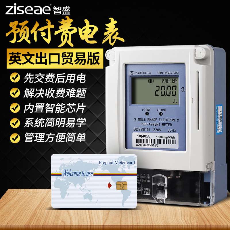 电子式单相预付费电能表IC卡智能磁卡小区英文版插卡出租房电表