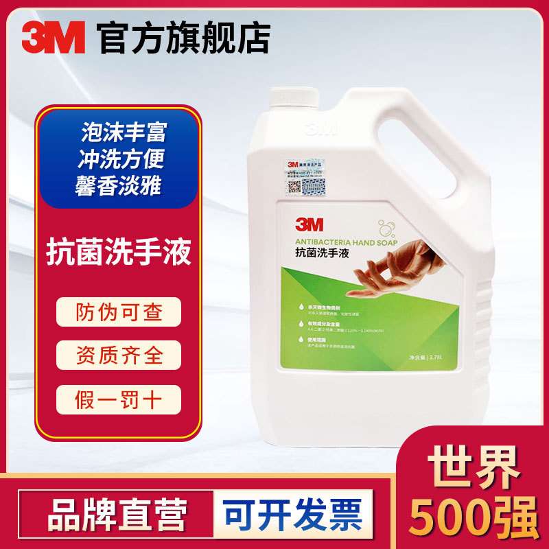 3M 商用洗手液家用大桶装3.78L保湿温和清香型