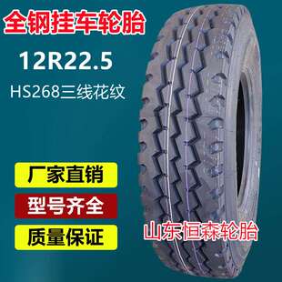 华盛康佩森12R22.5全钢拖挂车轮胎  12r22.5货车轮胎 老三线HS268