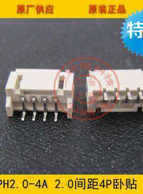 PH2.0-4A卧贴  PH-4A卧贴 2.0mm间距 4P卧贴 2.0-4p卧贴 环保现货