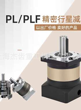 PF090 L1-6-P1-S3精密行星减速机伺服步进