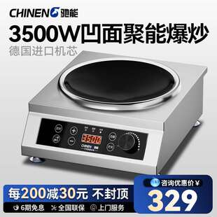 驰能商用电磁炉3500瓦凹面电炒灶大功率电磁灶猛火电池炉