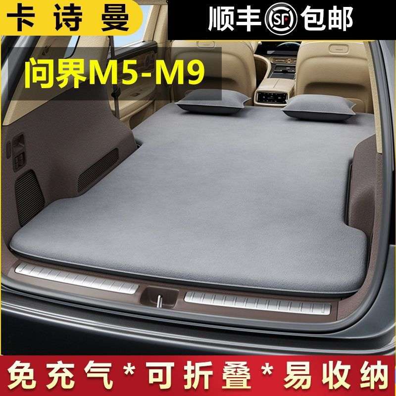 问界M5M9汽车后排车载旅行床垫免充气露营用装备睡垫睡觉休息神器