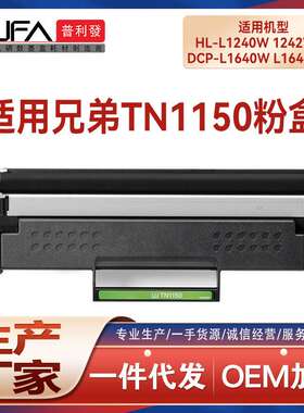 适用TN1150兄弟L1242W粉盒L1240打印机墨盒L1640 L1642碳粉L1660w