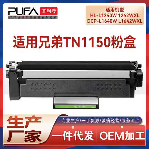 适用TN1150兄弟L1242W粉盒L1240打印机墨盒L1640 L1642碳粉L1660w