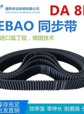 橡胶双面齿同步带DA 2264-DA8M/2480/2680/2712/2832/2880-DA8M