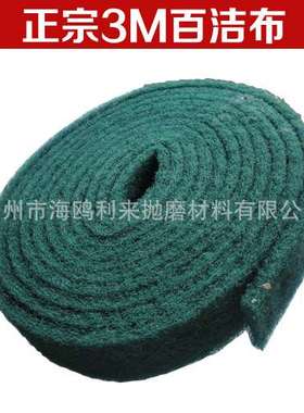 3M百洁布 拉丝布 菜瓜布 工业百洁布 除锈布 清洁布 打磨布8CM*8M