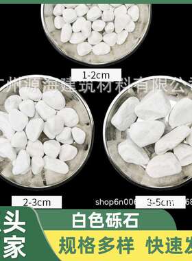 白色砾石水洗石日式庭院枯山水碎石子机制白洗米石子白色石子石头