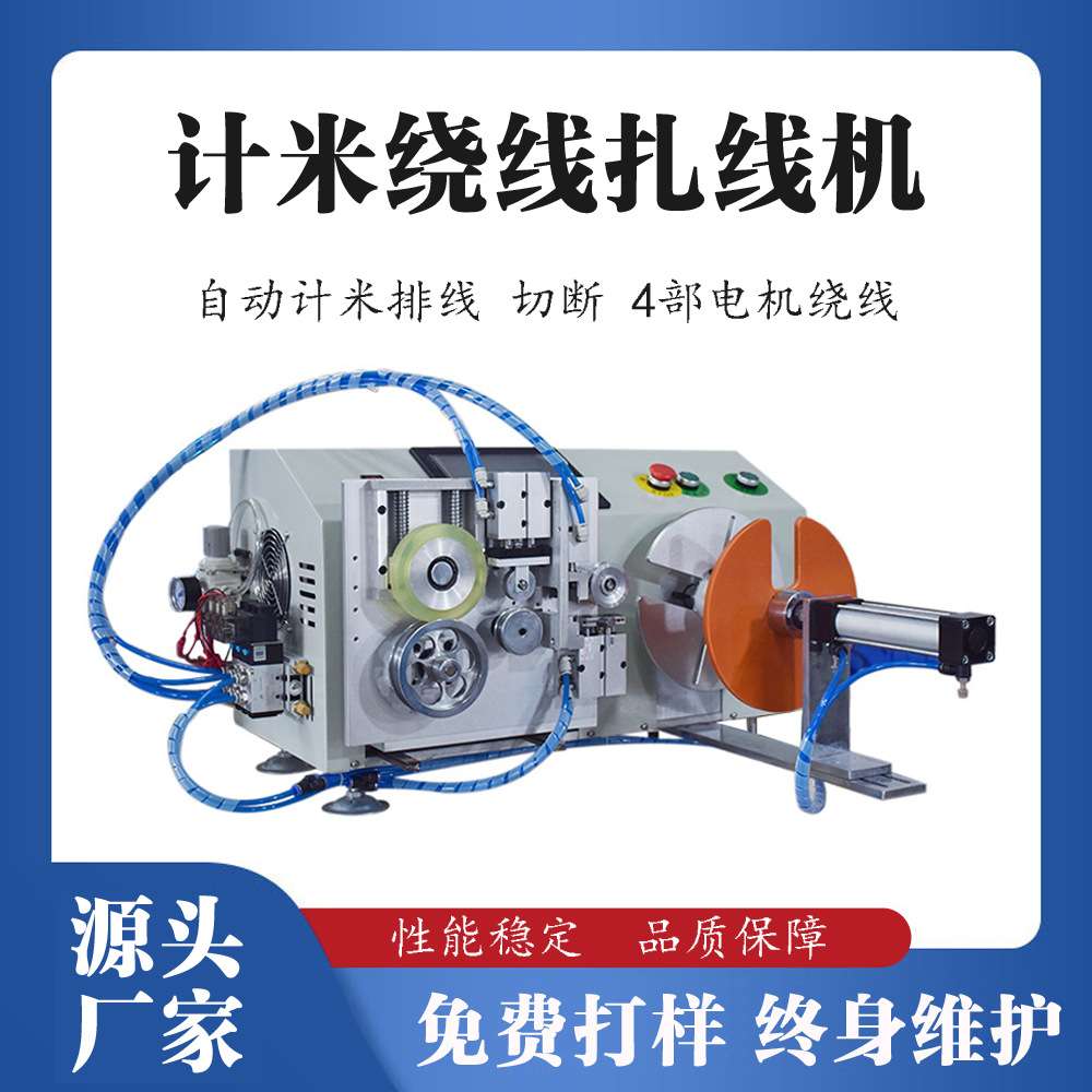 全自动电脑扎线机 笼式绞线机 各类传输线高清线绕线机自动化设备