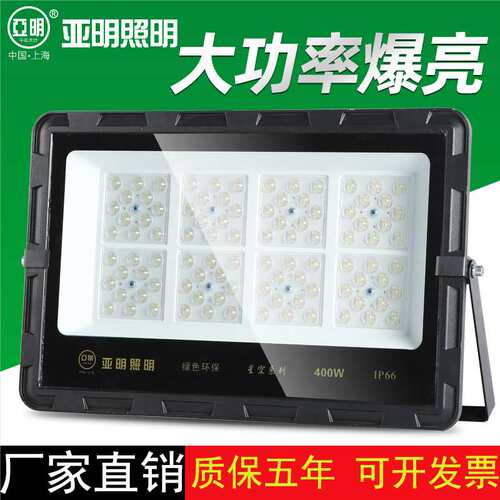 亚明照明LED投光灯户外防水射灯100W300瓦厂房泛光高亮室外探照灯