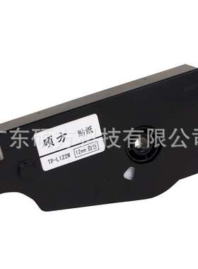 硕方TP70/76/80/86线号机贴纸TP-L122W打码机贴纸12mm白色标签纸