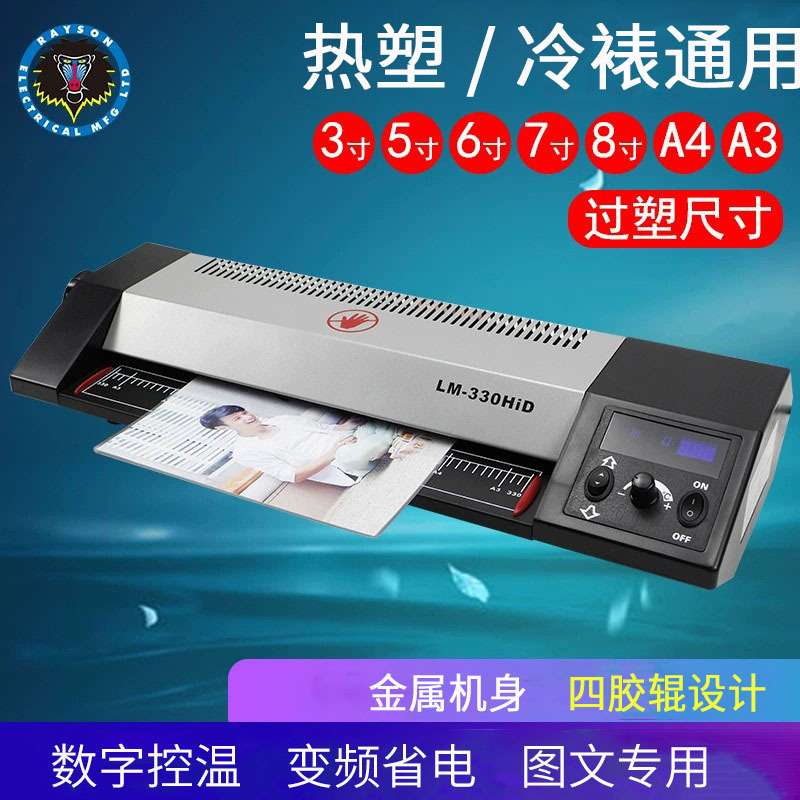 雷盛塑封机LM-330HiD商用办公a3/a4文件相片过塑机停电退膜过胶机