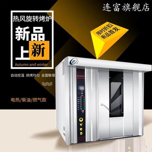 大型烤红薯烤箱 红薯核桃芝麻饼烘烤炉 燕麦片比萨糕点旋转炉直销