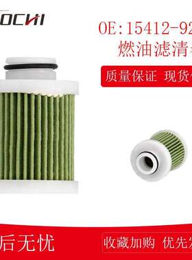 游艇船外机配件汽油滤芯 燃油滤清器柴油过滤器滤芯15412-92J00