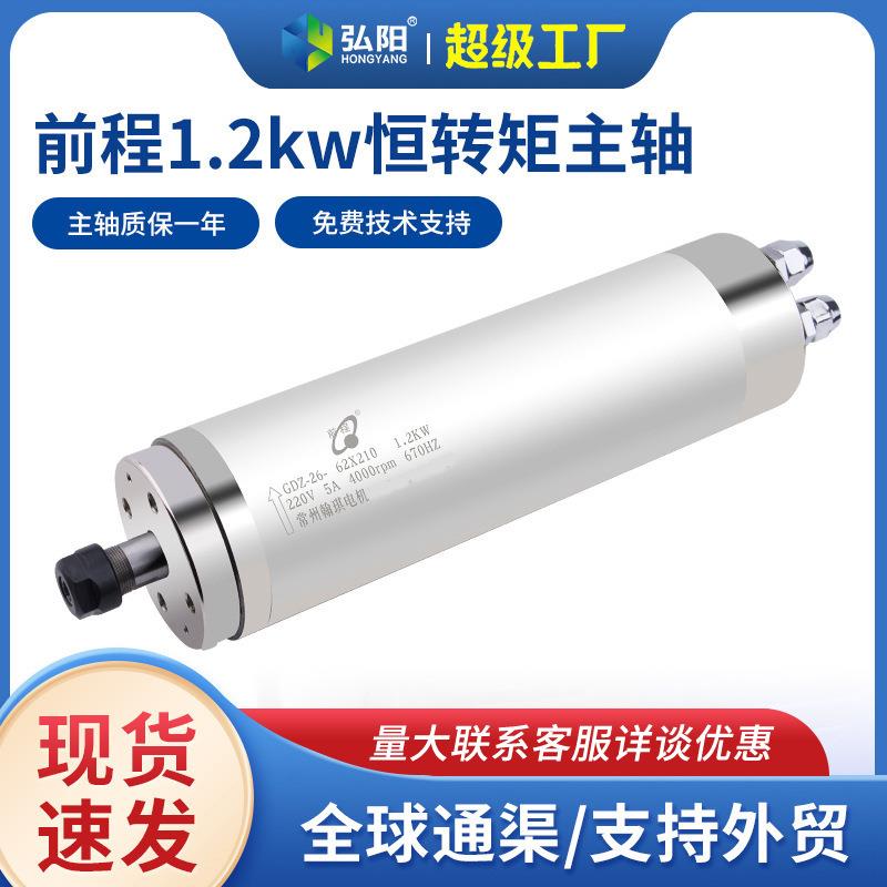前程翰琪雕刻主轴电机1.2kw恒功率金属石材钻床电主轴24000rpm