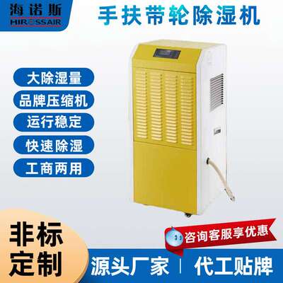 海诺斯除湿机大功率专业商用工业带轮子手推移动仓库车间抽湿器