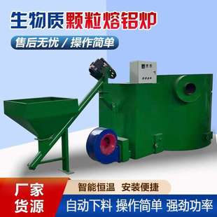 恒温智能生物质颗粒化铝炉 融铝炉厂家 油气两用熔铝炉