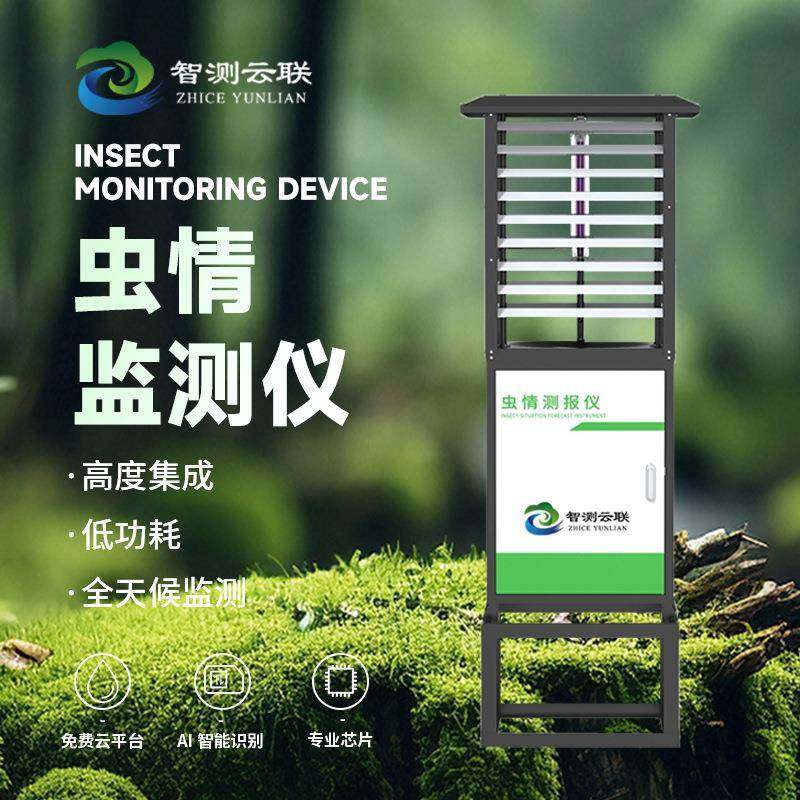 自动虫情测报灯 太阳能农业虫情监测分析仪 自动识幼虫病害虫