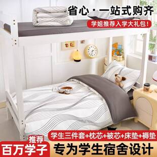 学生宿舍床上三件套纯棉100全棉床单被罩床笠款90x190床垫五件套
