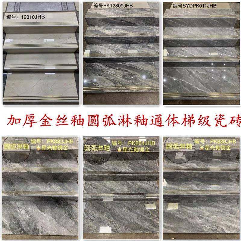 索菲特镀金丝淋釉圆弧楼梯瓷砖通体踏步砖原槽防滑梯级防滑地板砖