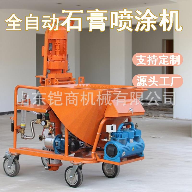 全自动粉刷石膏喷涂机多功能干粉砂浆喷浆机搅拌轻重质抹灰喷涂机
