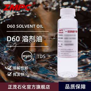 茂名石化品质D60溶剂油 脱芳脱硫型 挥发性好质优价廉