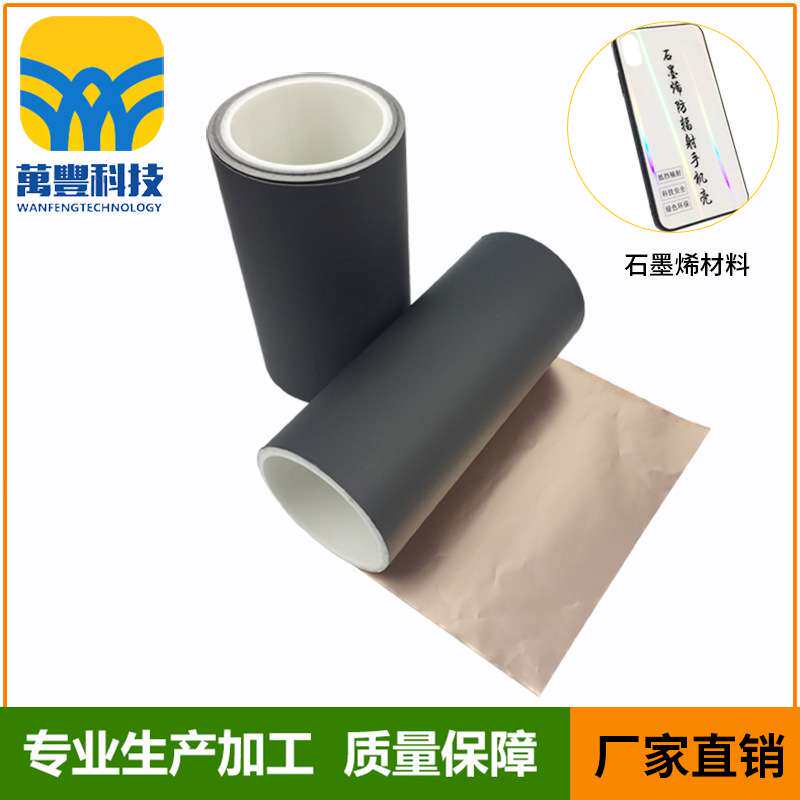 石墨烯納米铜箔散热片 纳米碳铜箔CPU导热石墨烯 LED石墨烯散热片