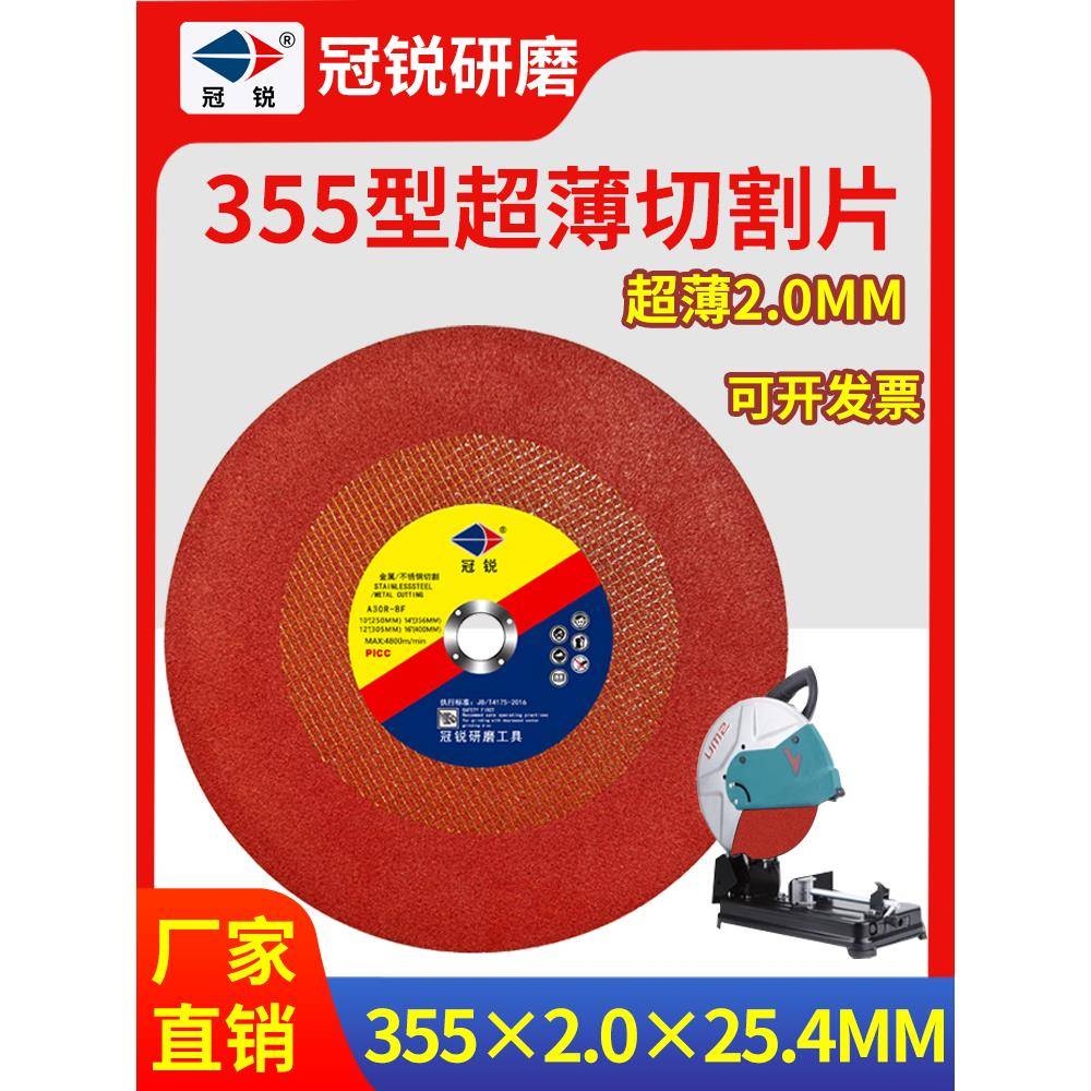 350mm切割片切割机14寸大锯片355*2.0厚不锈钢砂轮片