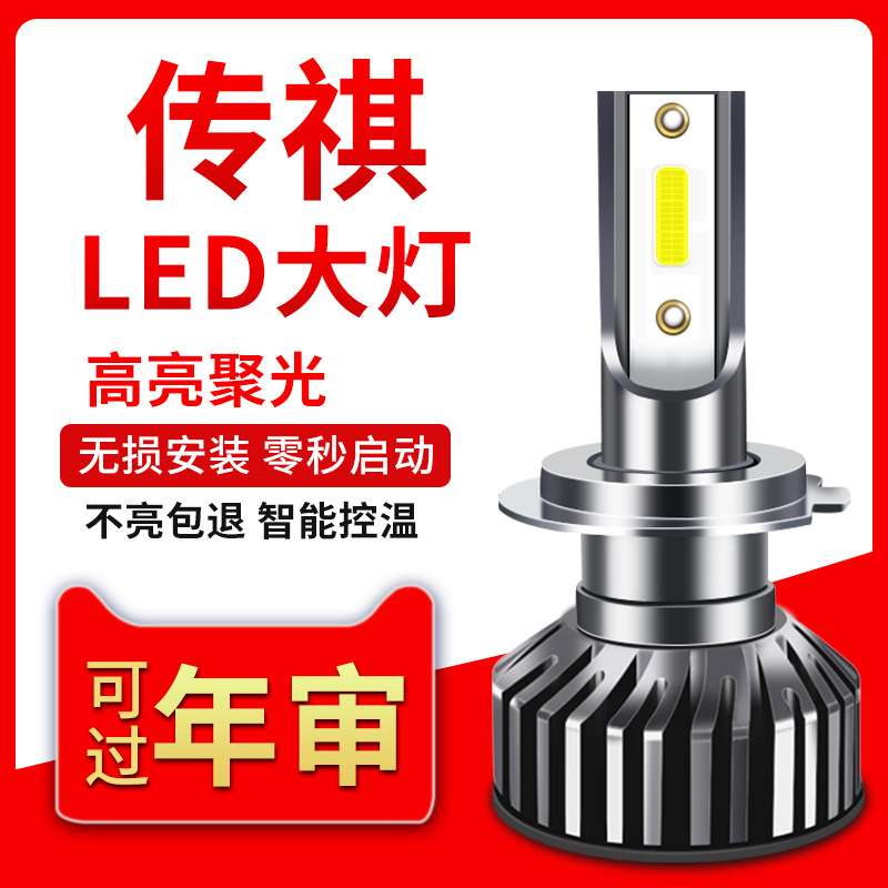 适用广汽传祺GS4 GS3 GS5 GA3 GA3S GA4 GA6 改装LED远近光大灯泡
