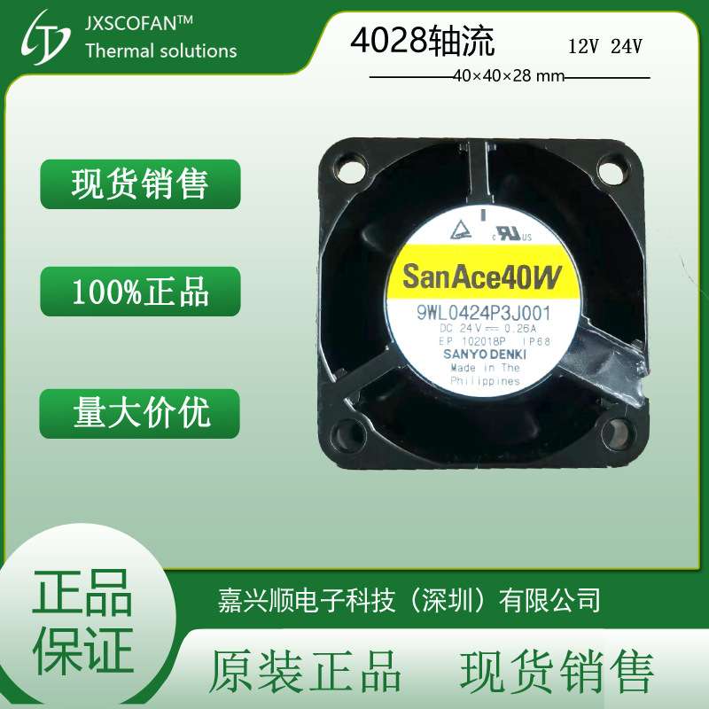 山洋SanAce 9WL0424P3J001直流24V 17500RPM 4028防水散热小风扇